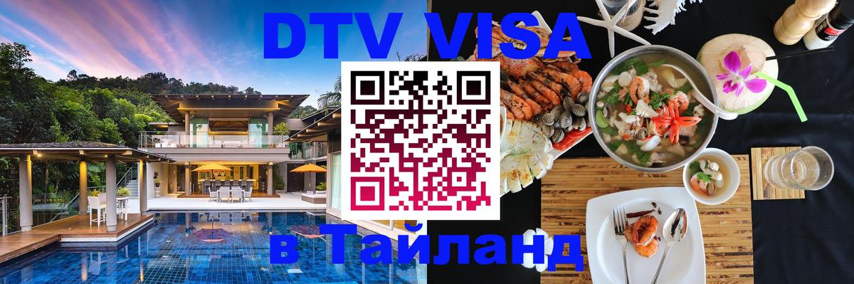 Цены на DTV визу в Таиланд — пакеты услуг, достаточно даже паспорта - 